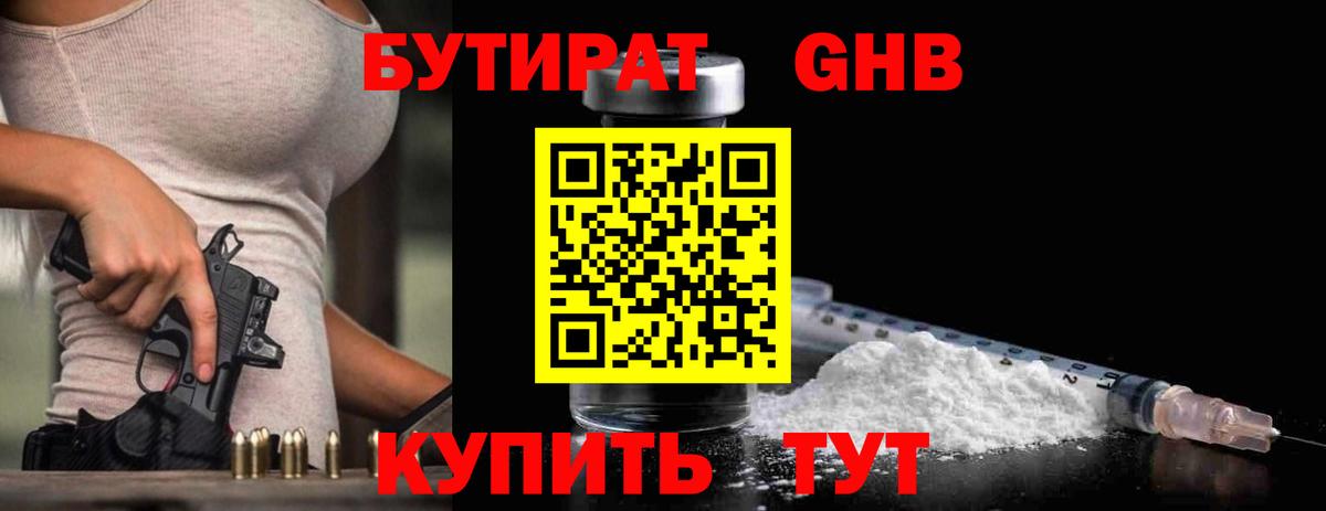 БУТИРАТ оксибутират  Вход с VPN  Бутират  Калининград 
