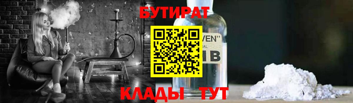 БУТИРАТ 99% Калининград