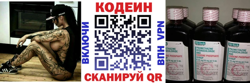 Кодеин напиток Lean (лин)  Калининград 