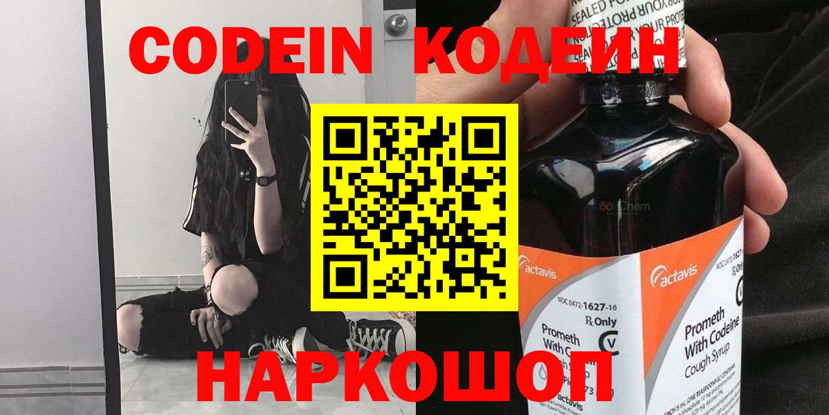 Кодеиновый сироп Lean напиток Lean (лин)  Вход с VPN  Codein напиток Lean (лин)  Калининград 