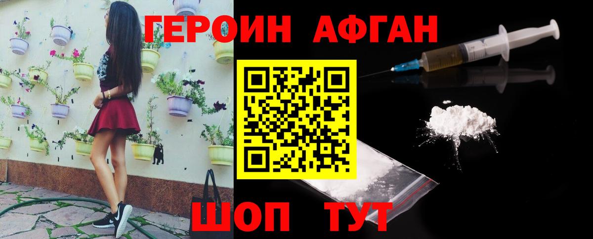 ГЕРОИН VHQ Калининград