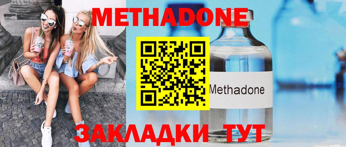 МЕТАДОН мёд  Метадон methadone  Вход с VPN  Калининград 